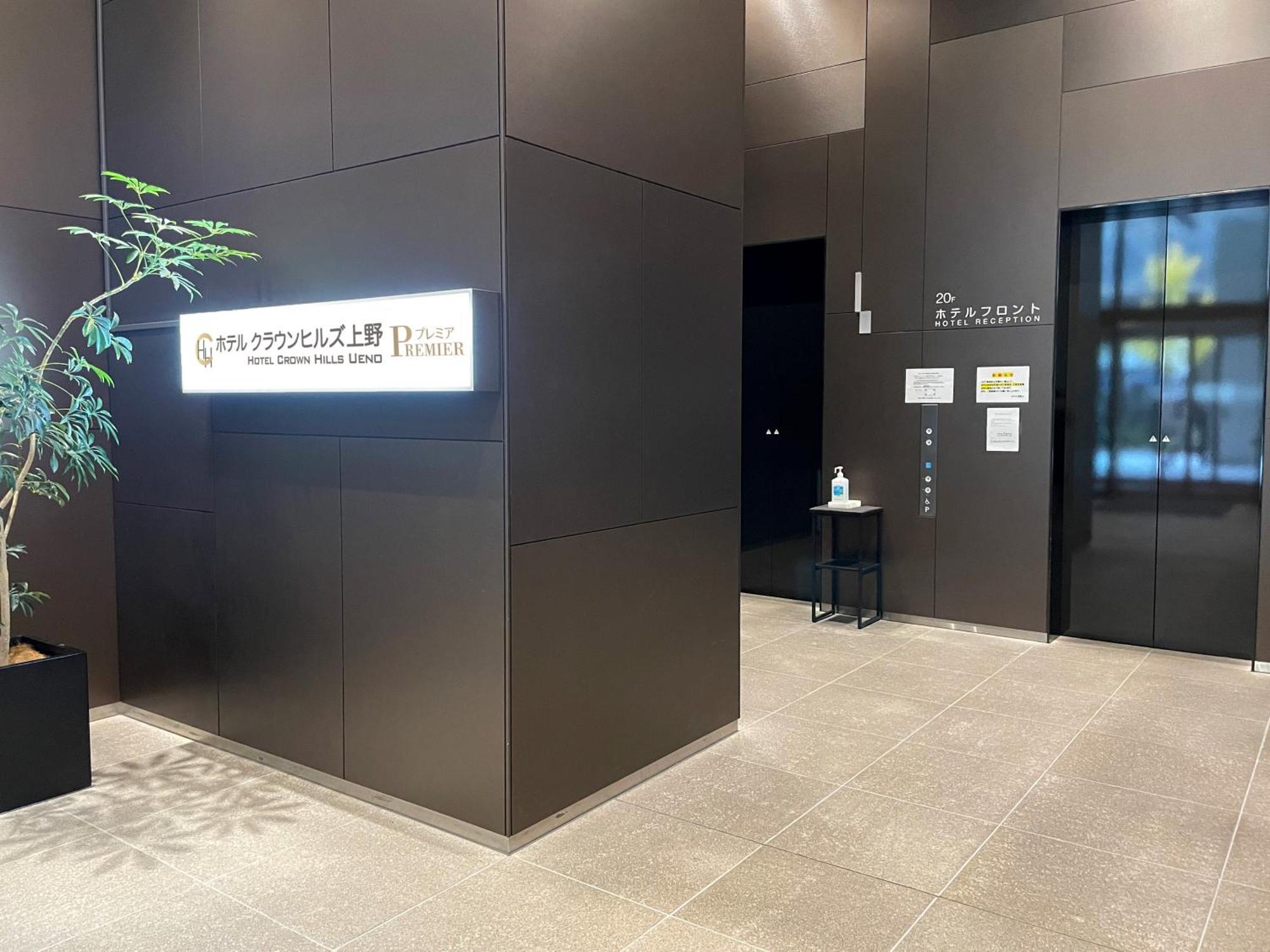 Hotel Crown Hills Ueno Premier Tokyo Luaran gambar